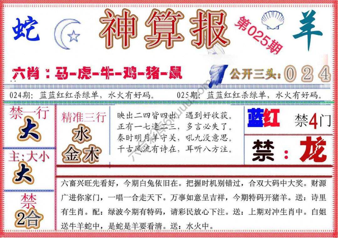神算报新版