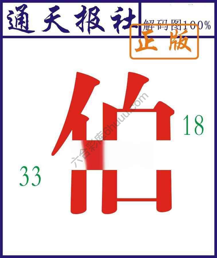 通天报社
