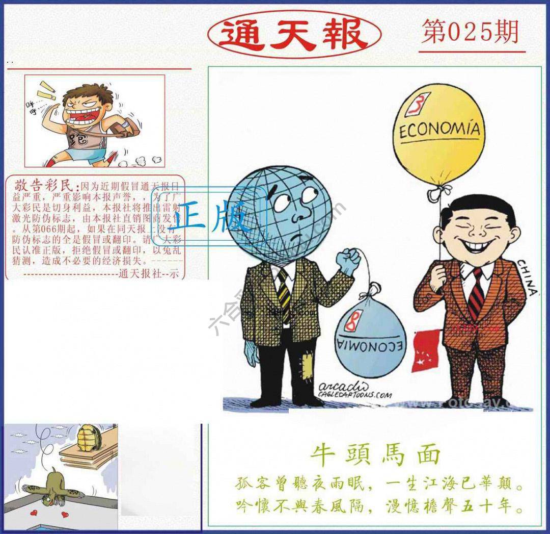 正版通天报