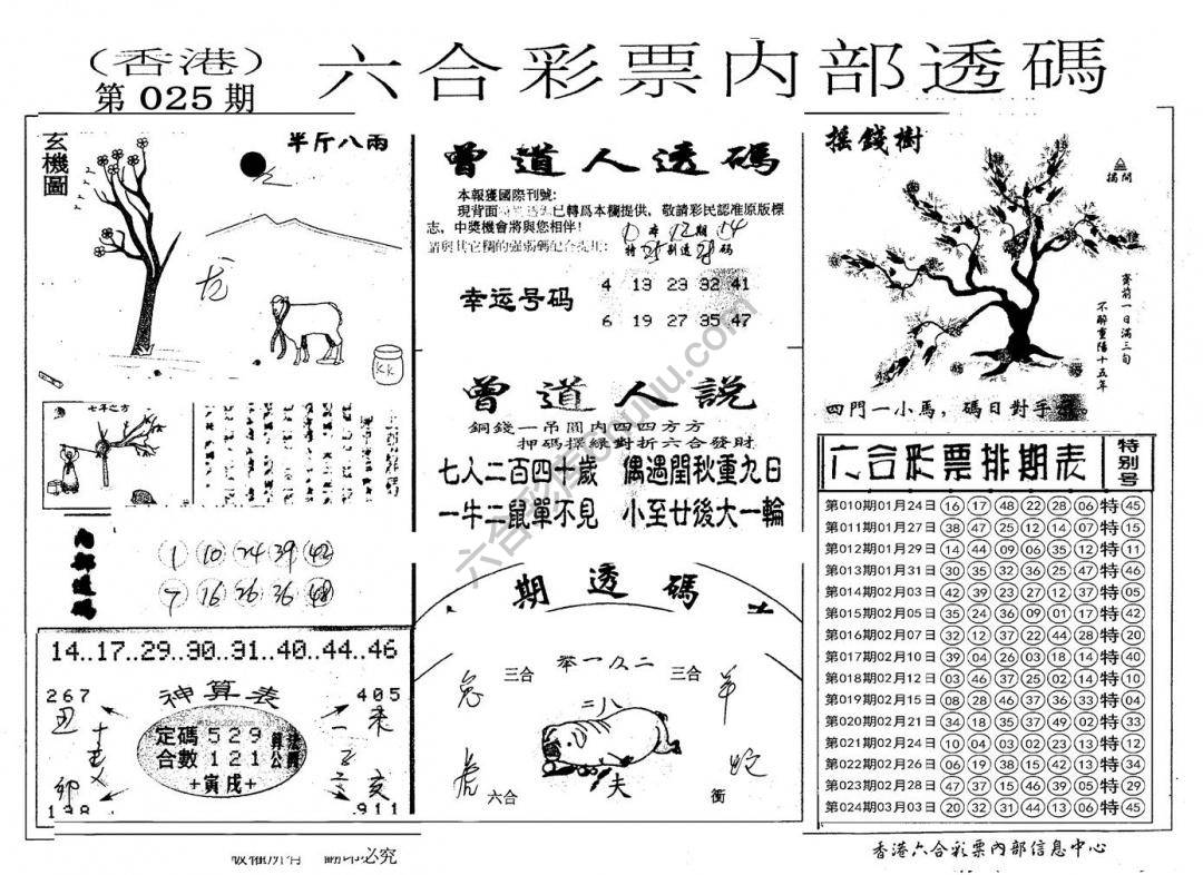 六合内部透码