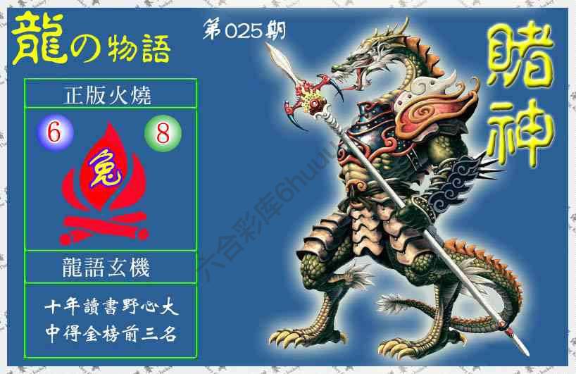 赌神龙报