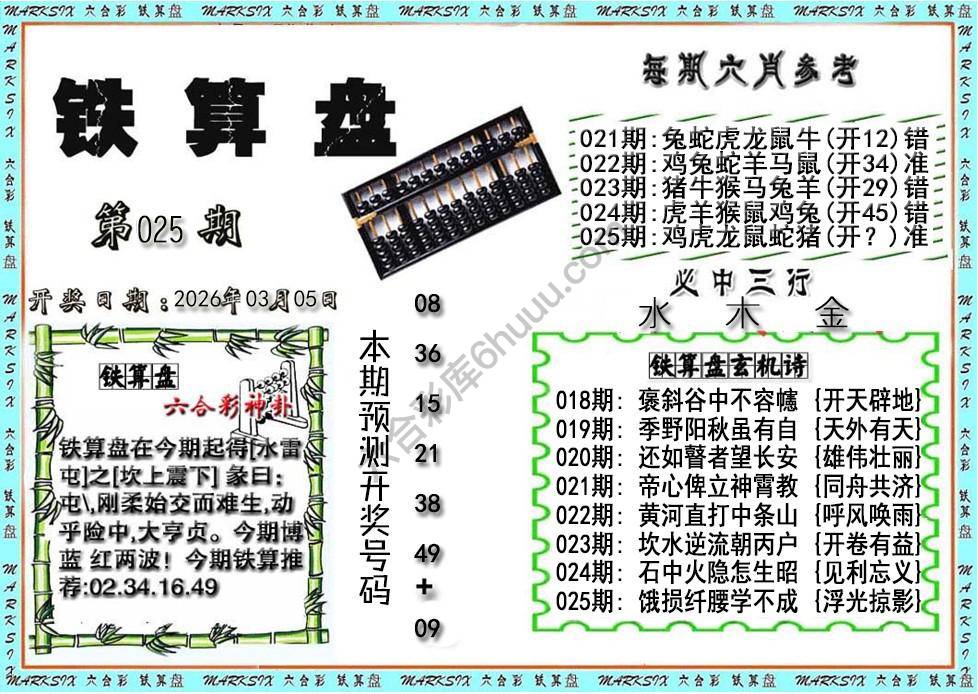 铁算盘