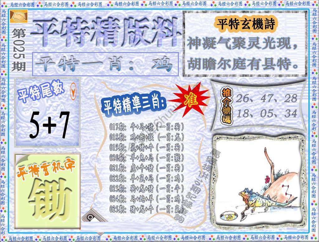 平特精版料