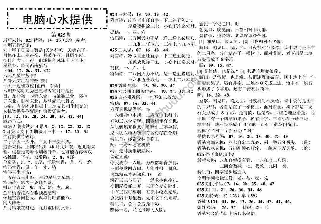 电脑心水提供