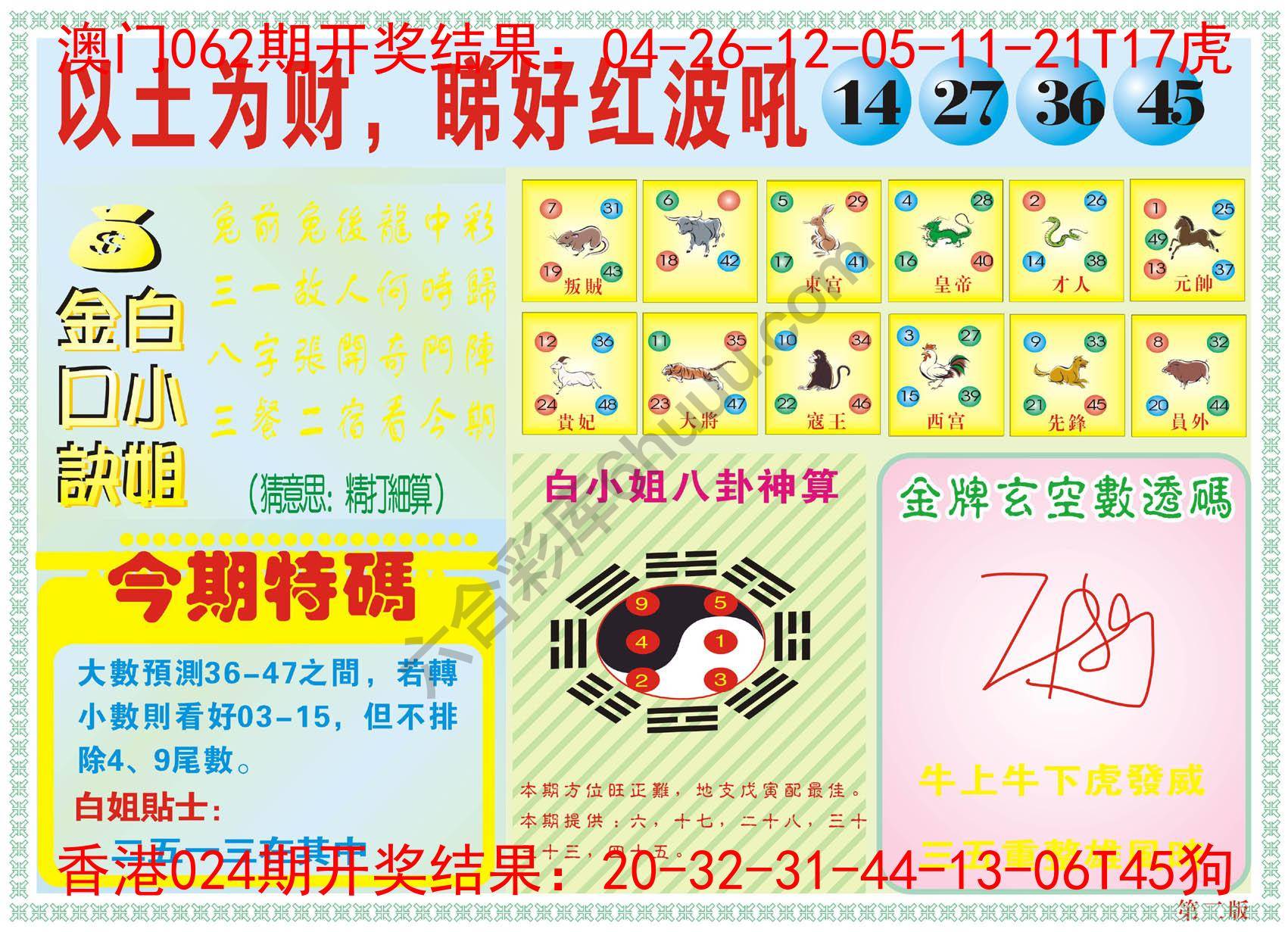 白姐内幕