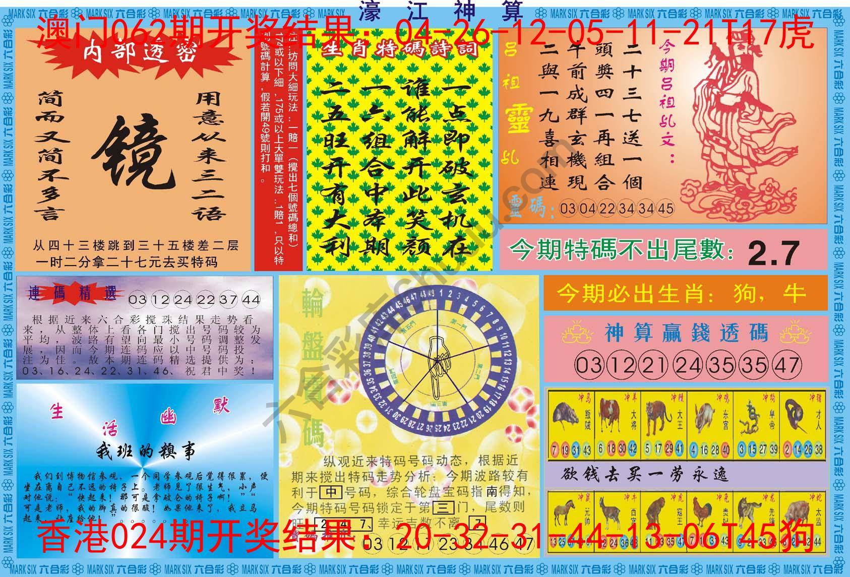 濠江神算