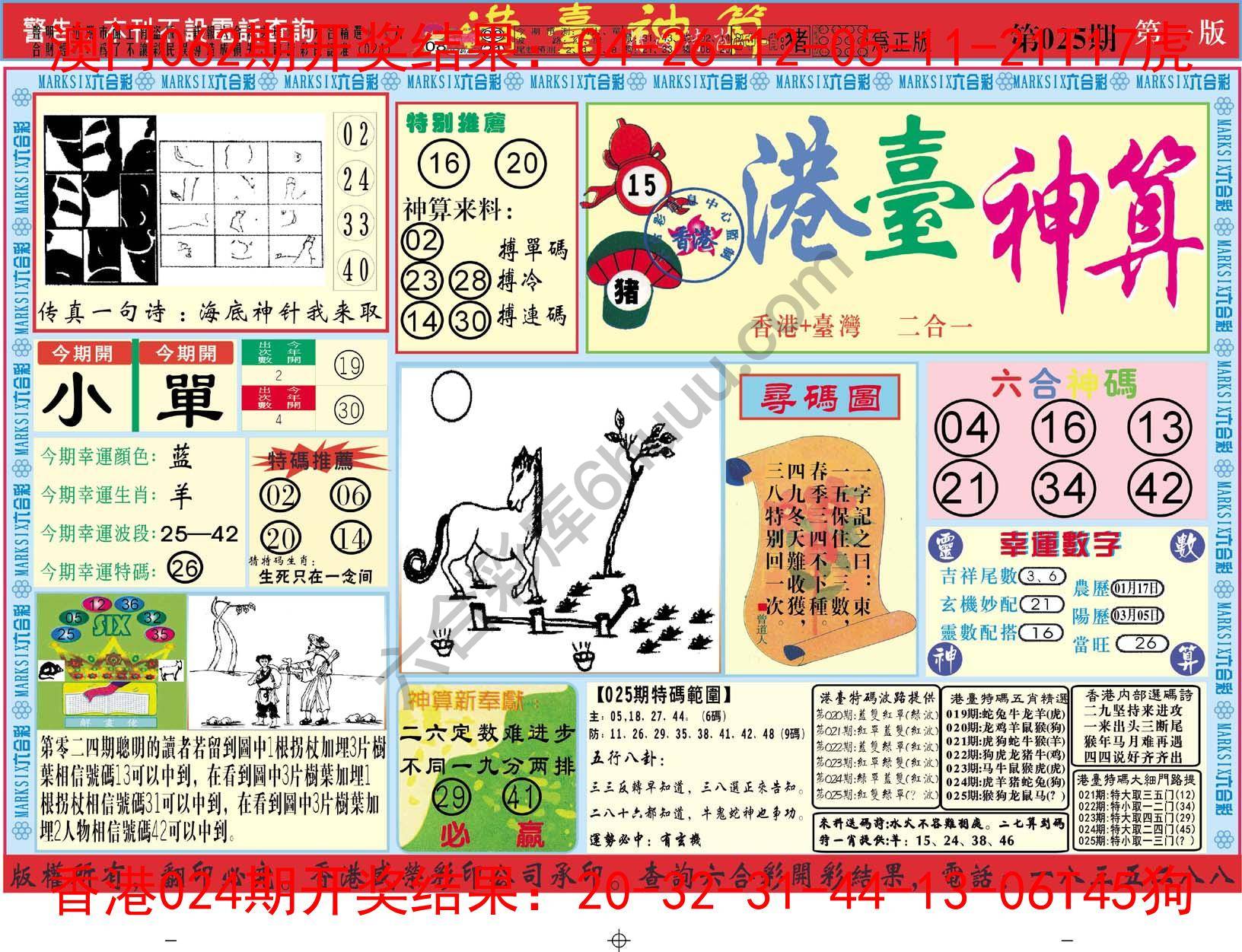 港台神算