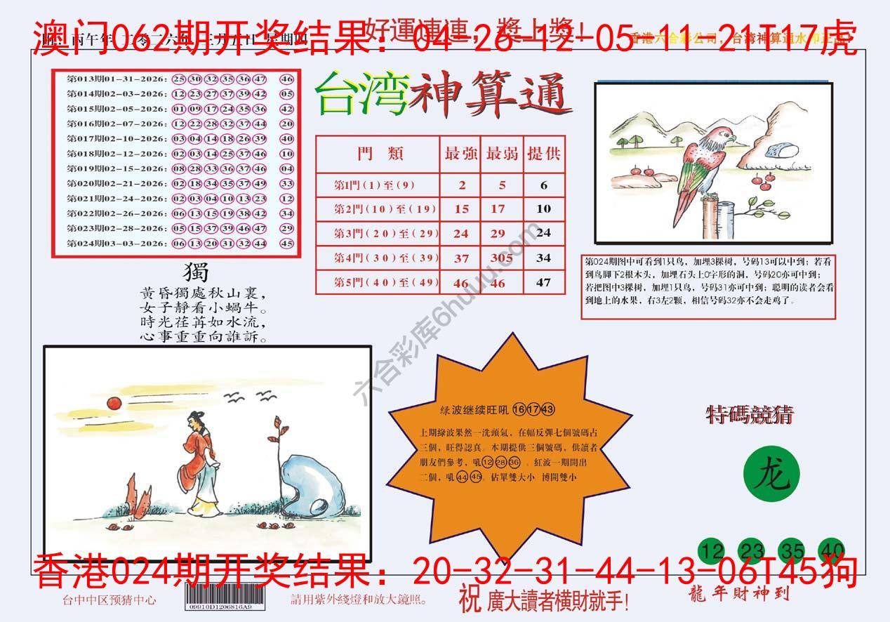 台湾神算通