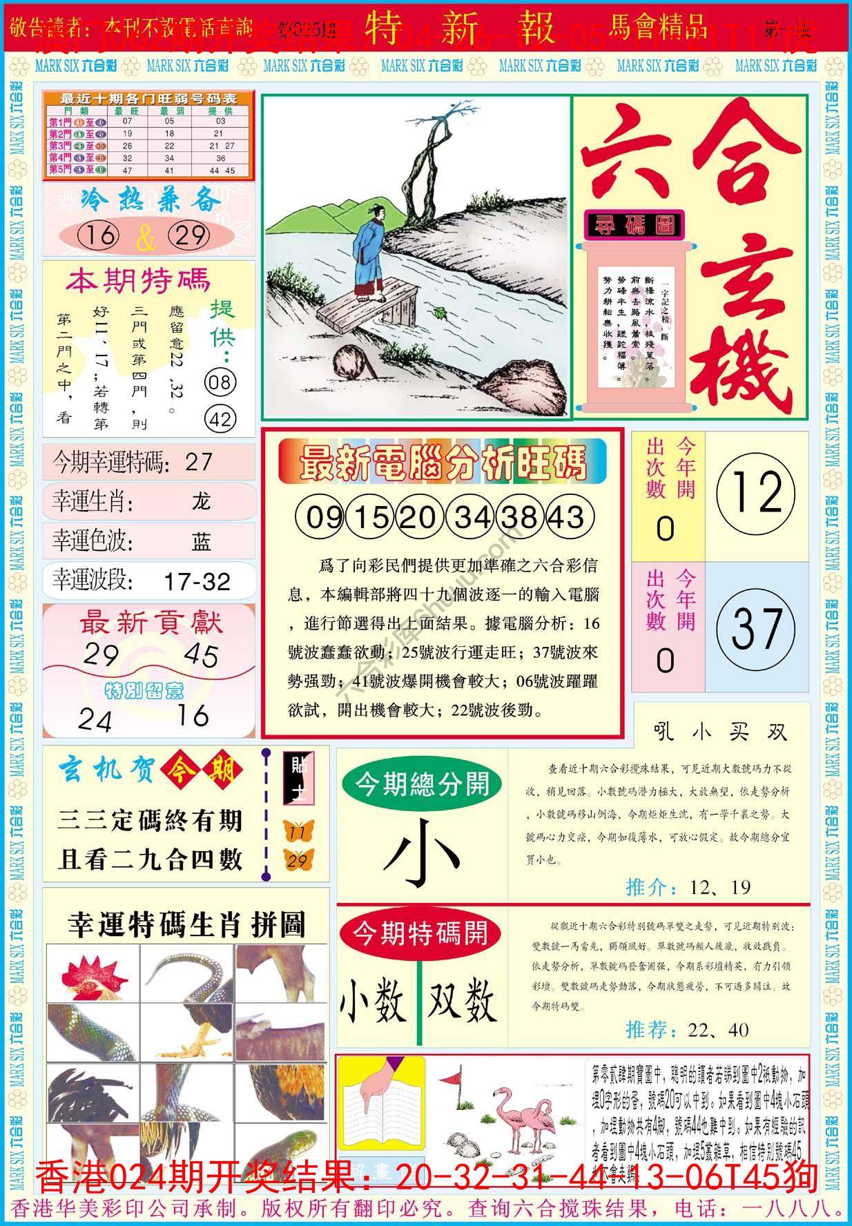 特新报