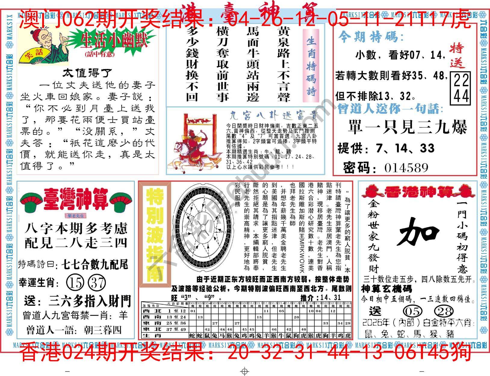 港台神算