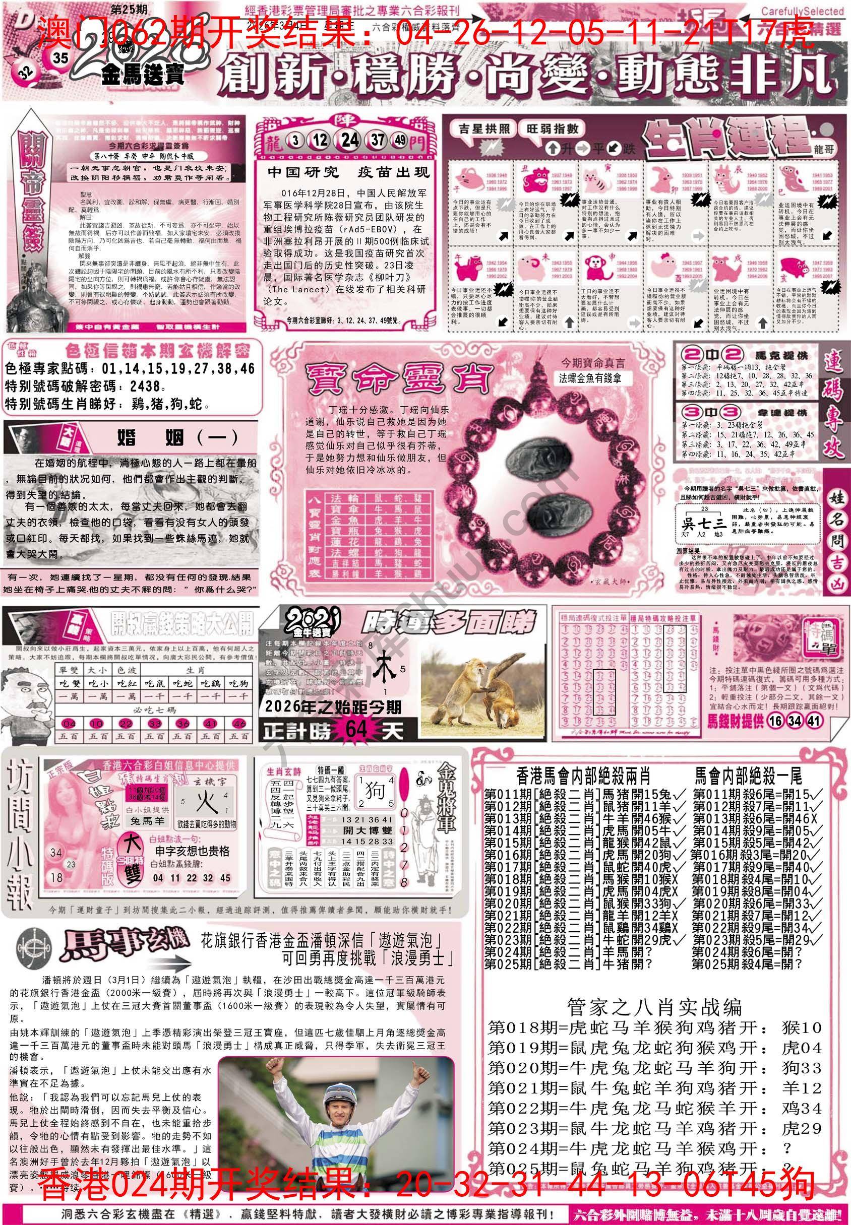 六合精选