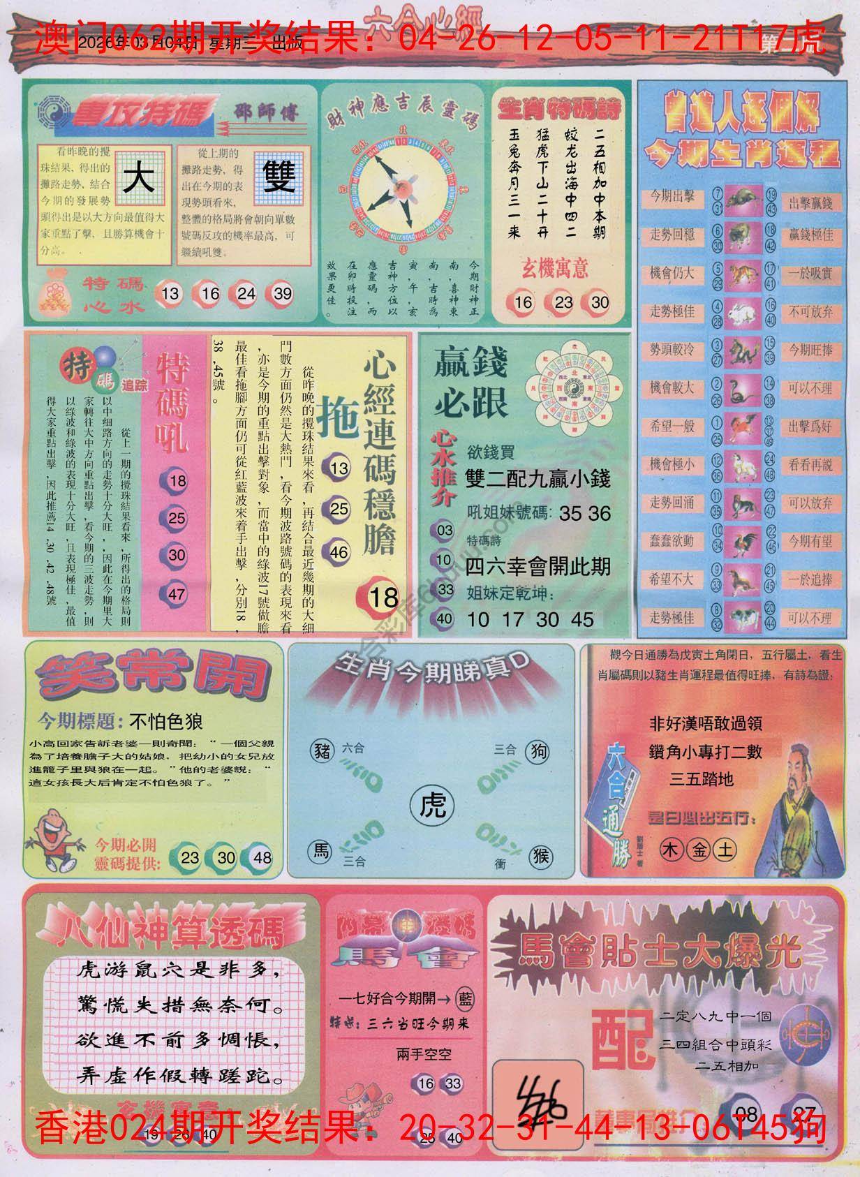 六合心经