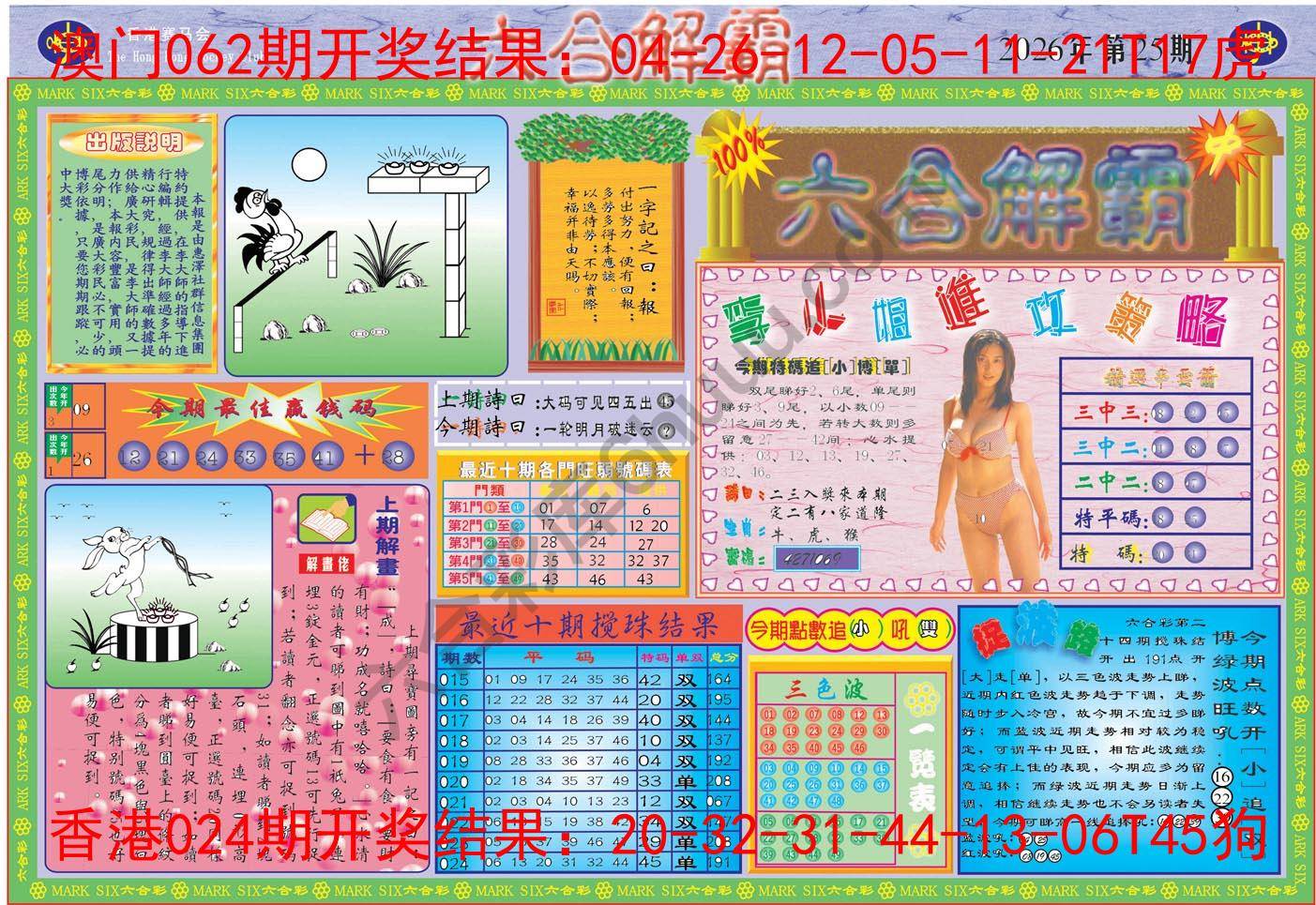 六合解霸