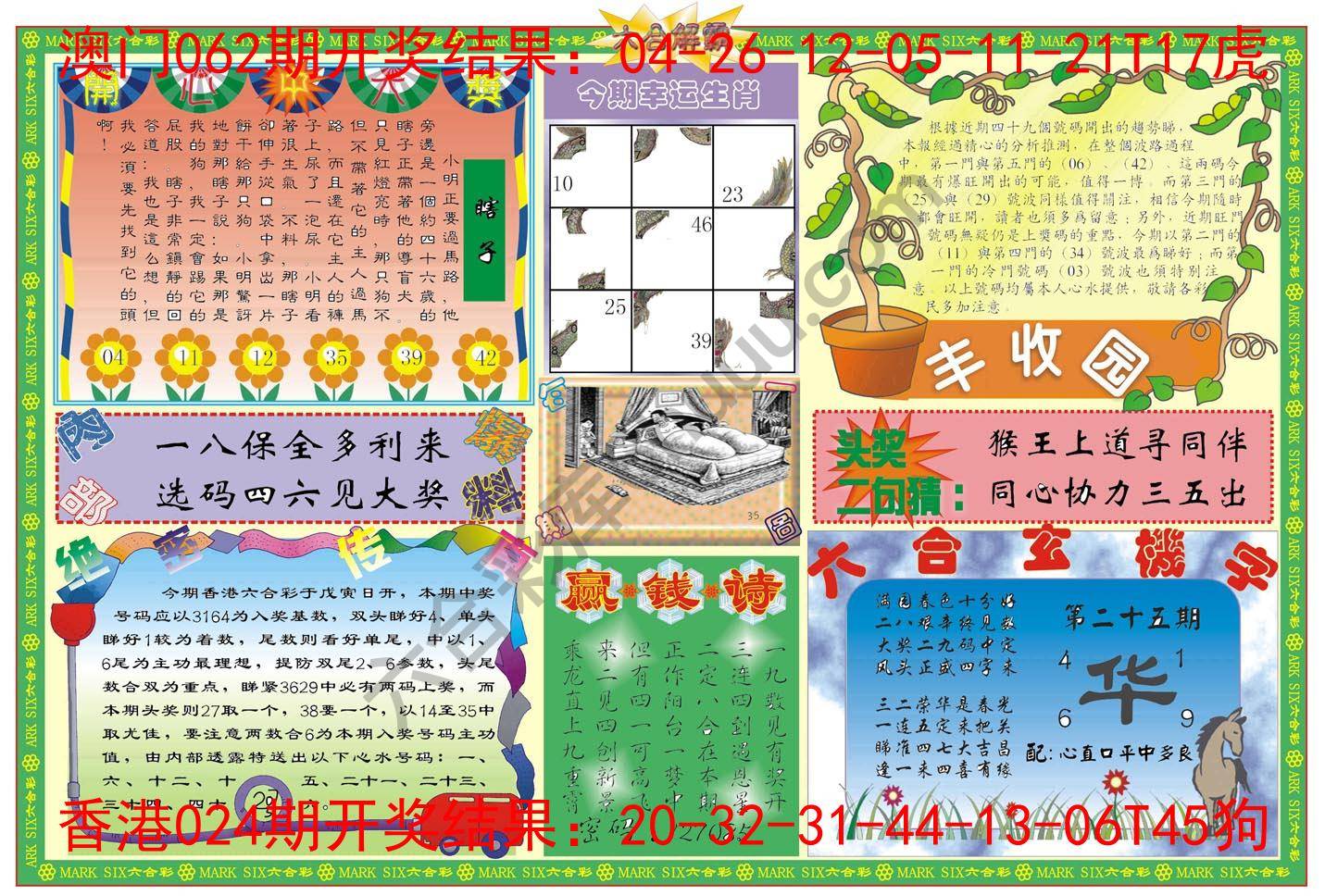 六合解霸