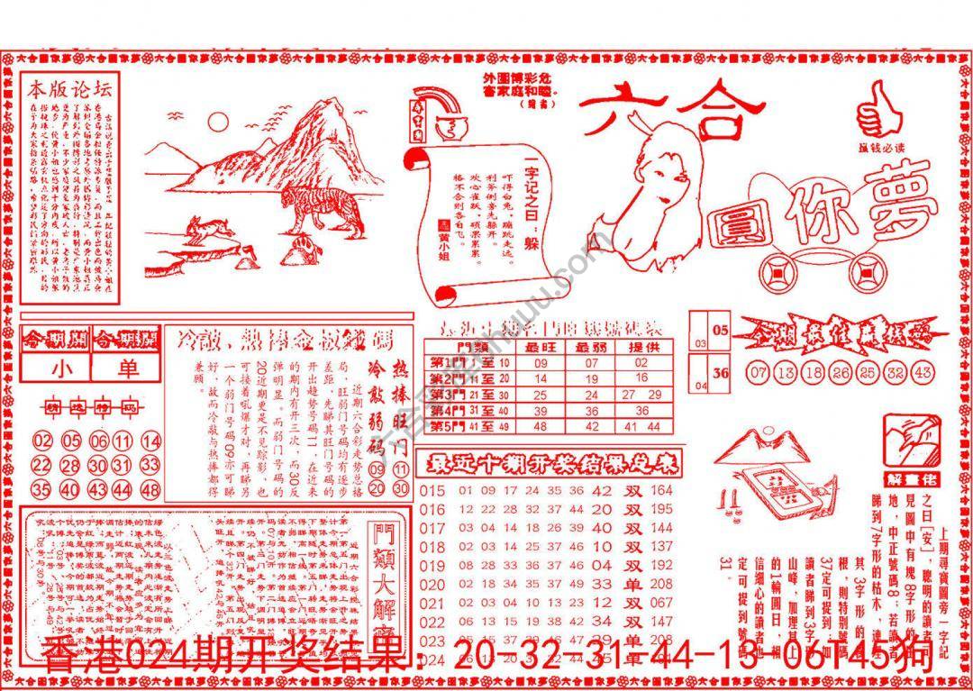 六合圆你梦