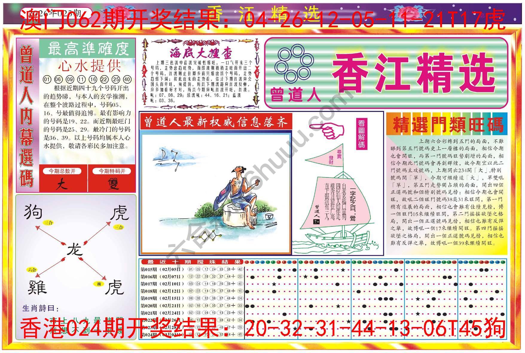 香江精选