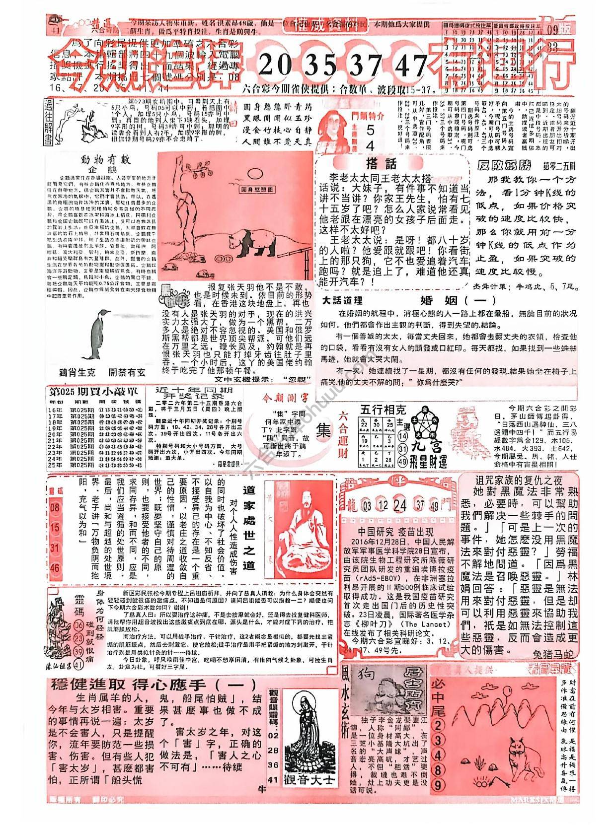 六合彩精选