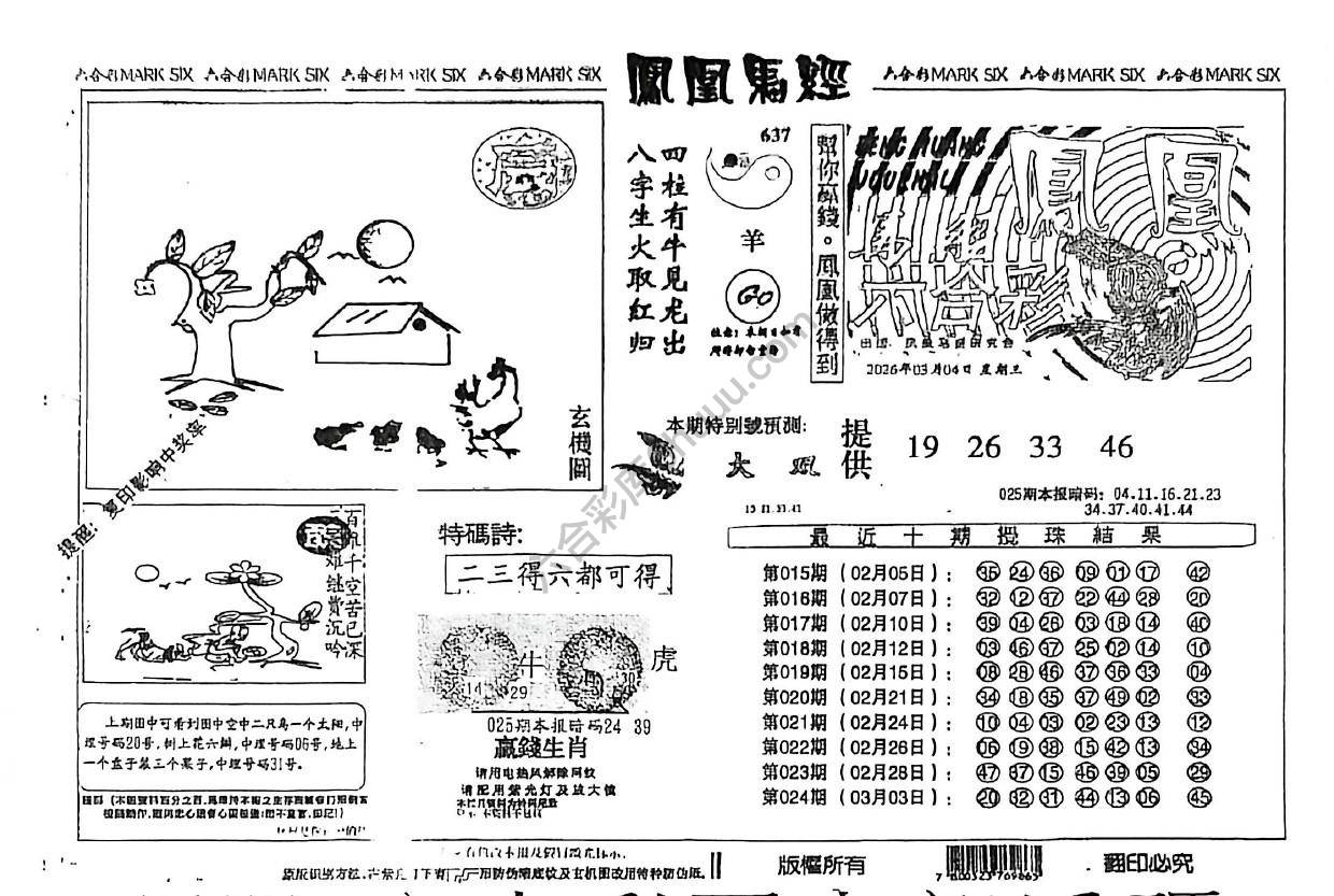 凤凰马经