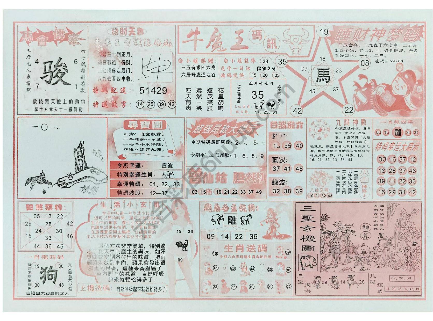牛魔王码讯