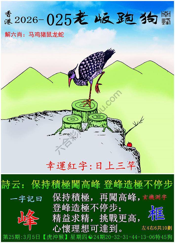 老版跑狗图