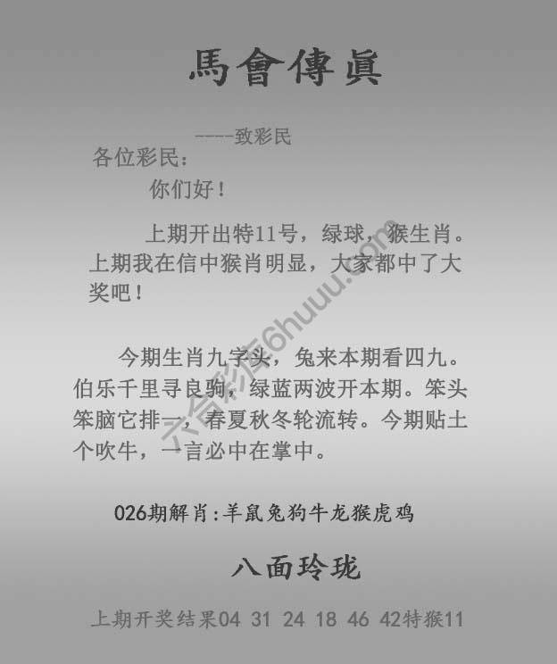 马会传真