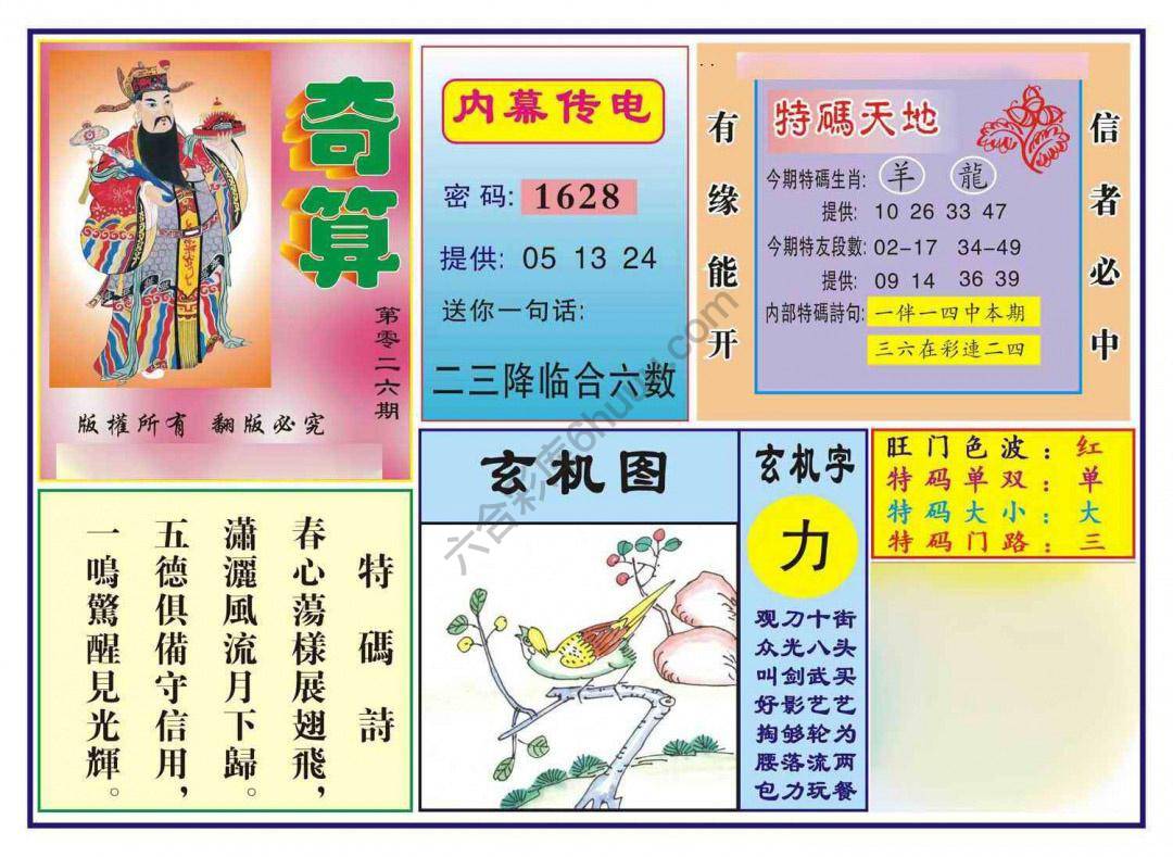 奇算