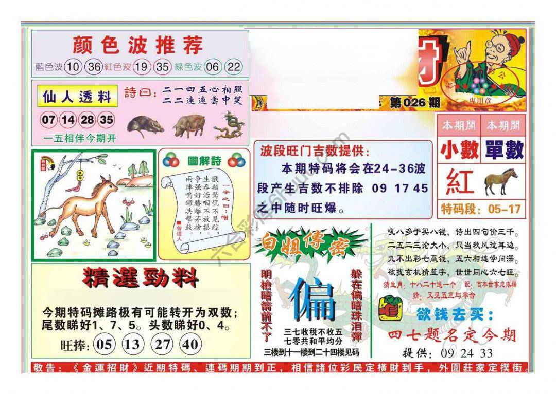 金运招财