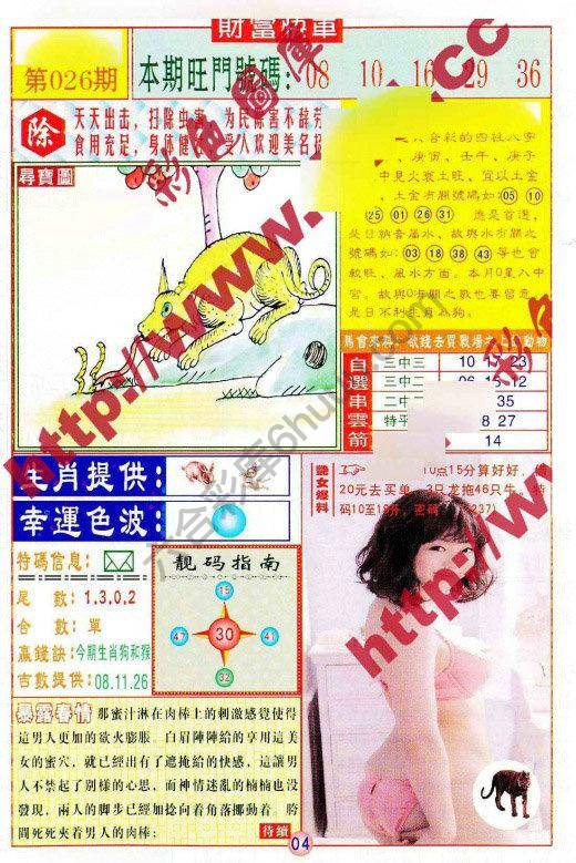 财富快车
