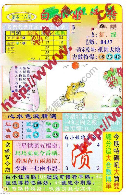 白小姐透特