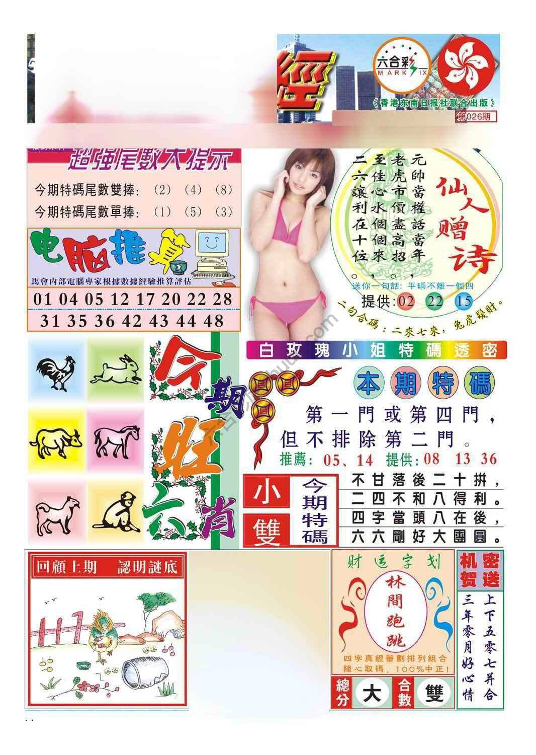 合众赌经