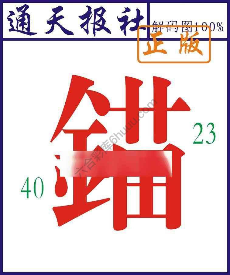 通天报社