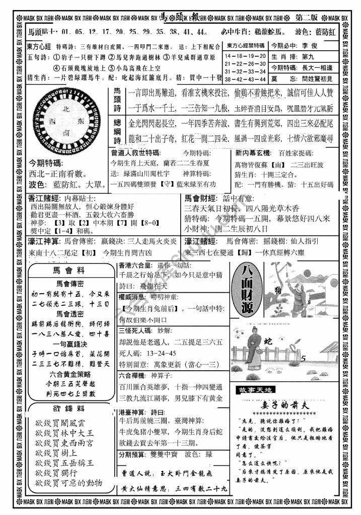 马头报