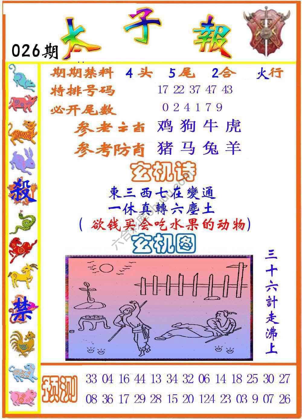 太子报