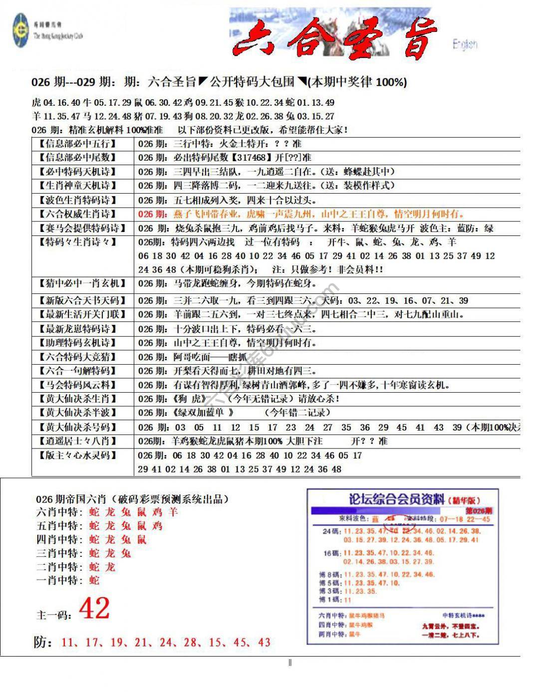 六合圣旨