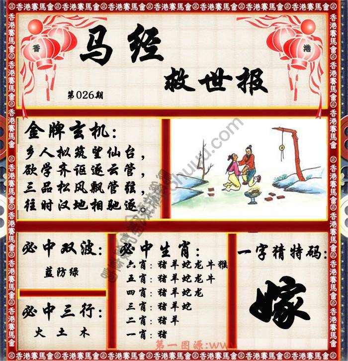 马经救世报