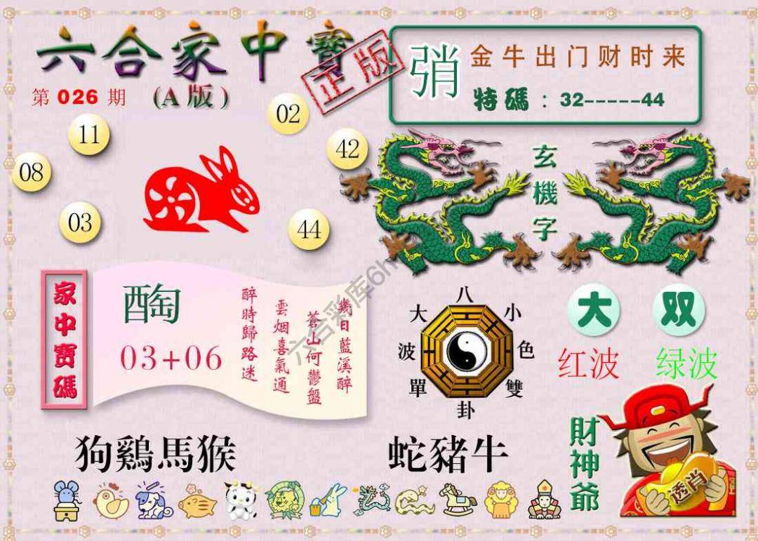 六合家中宝
