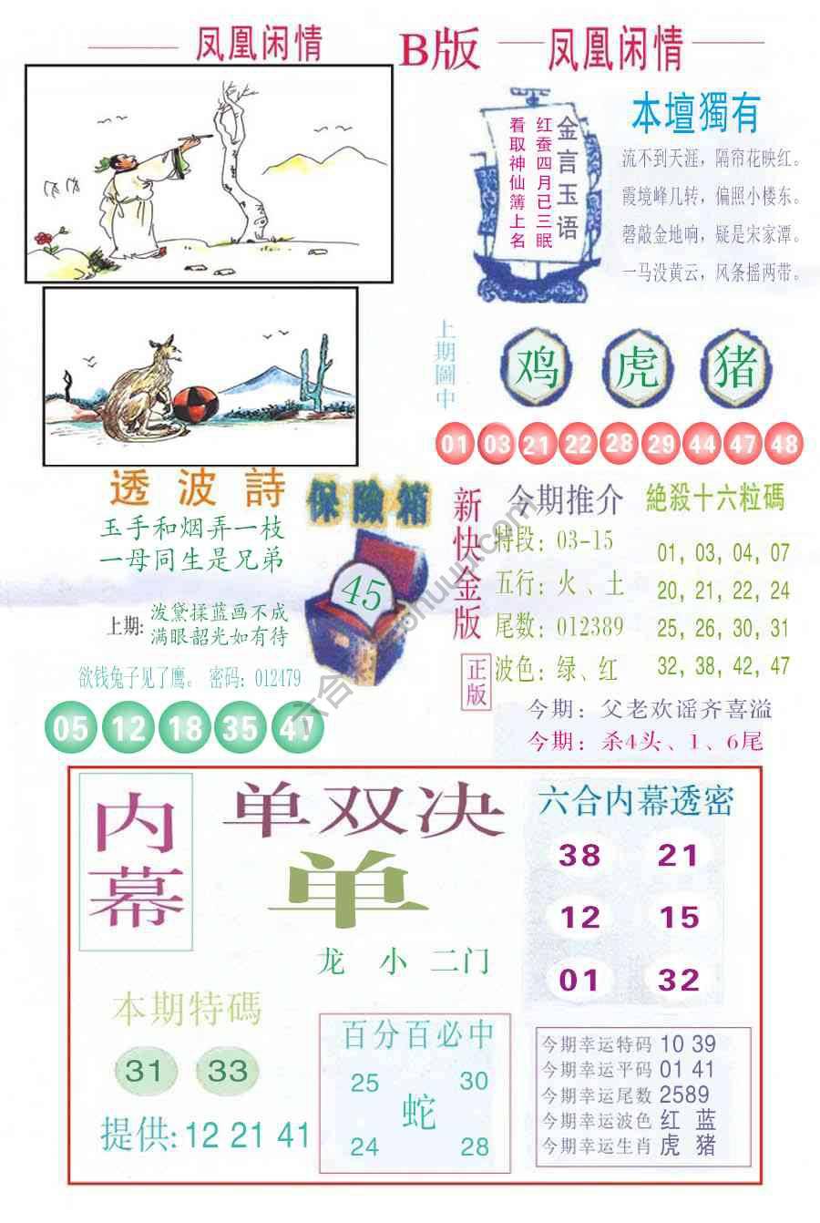 凤凰闲情