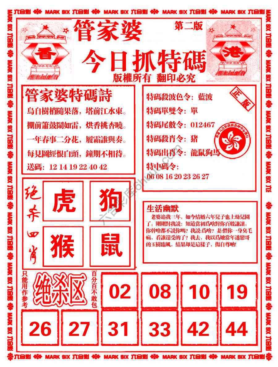 管家婆抓特码