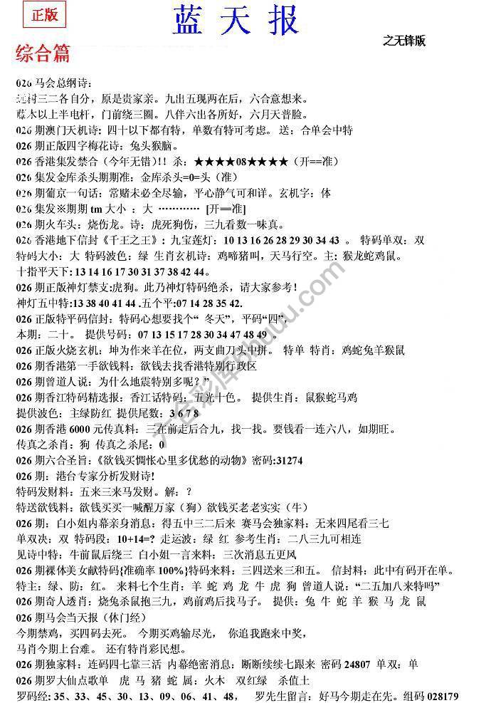 蓝天报无锋版