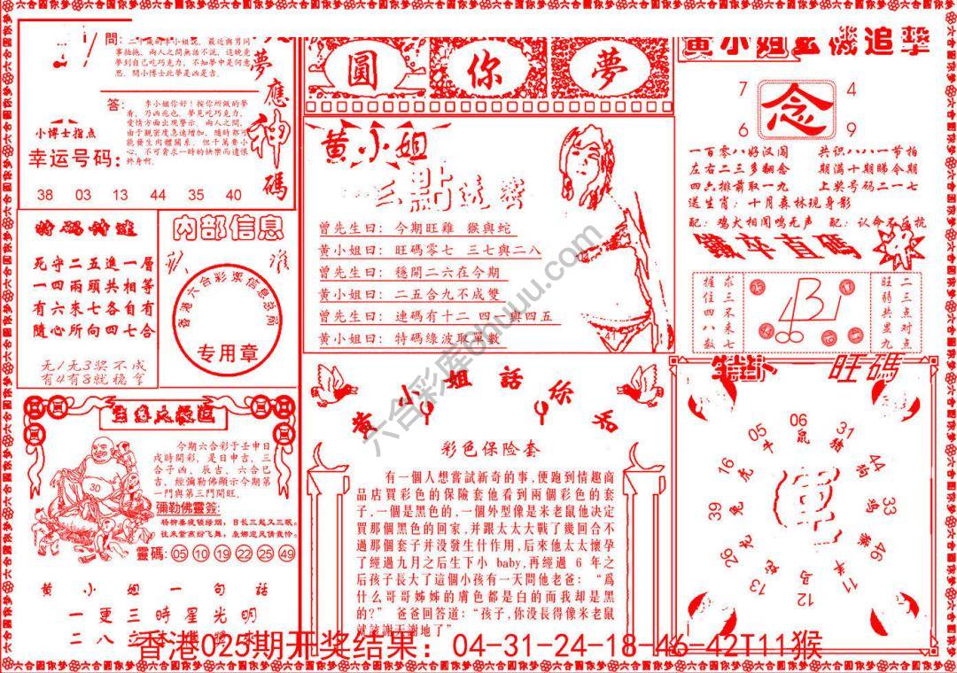 六合圆你梦
