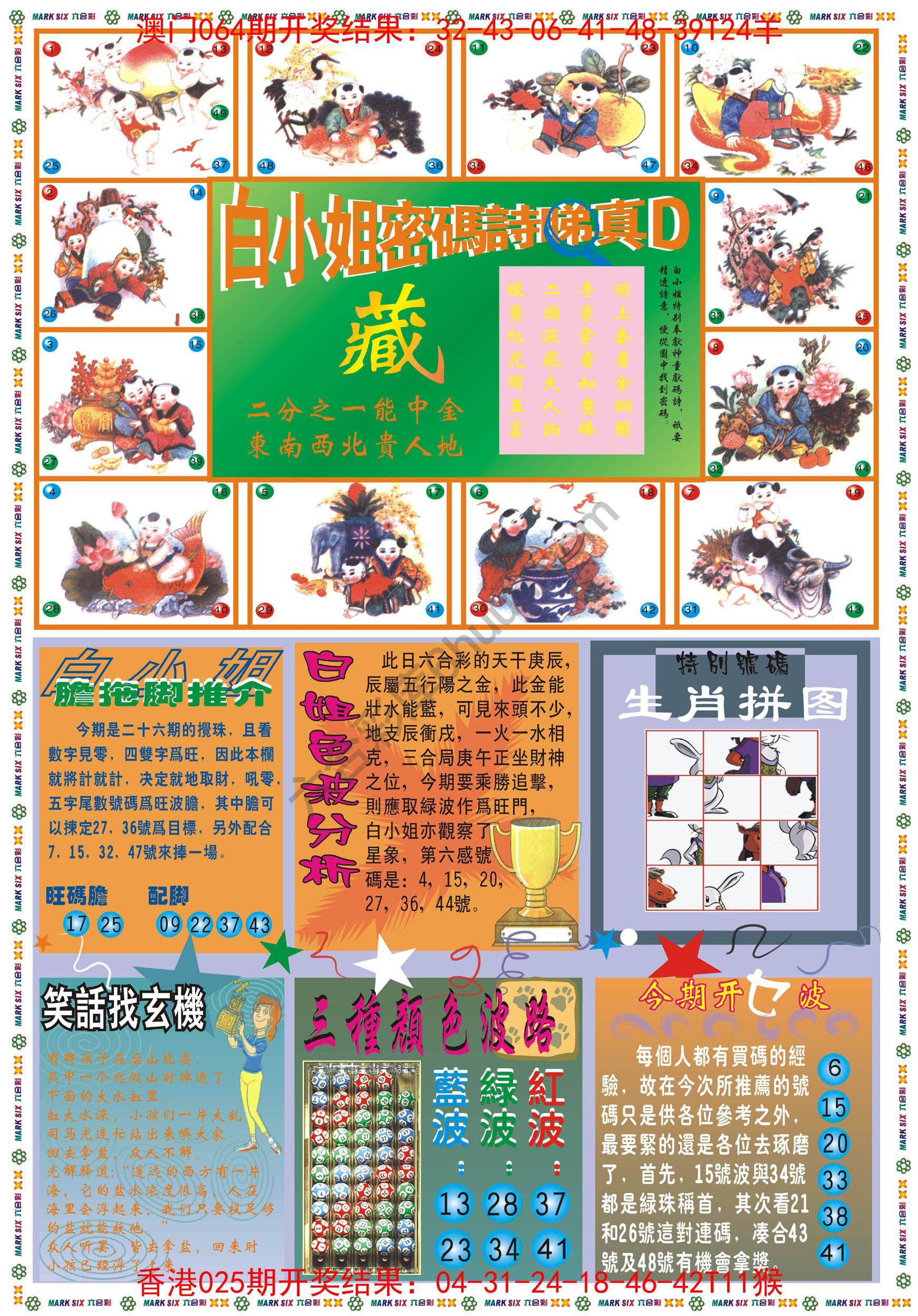 白小姐传密