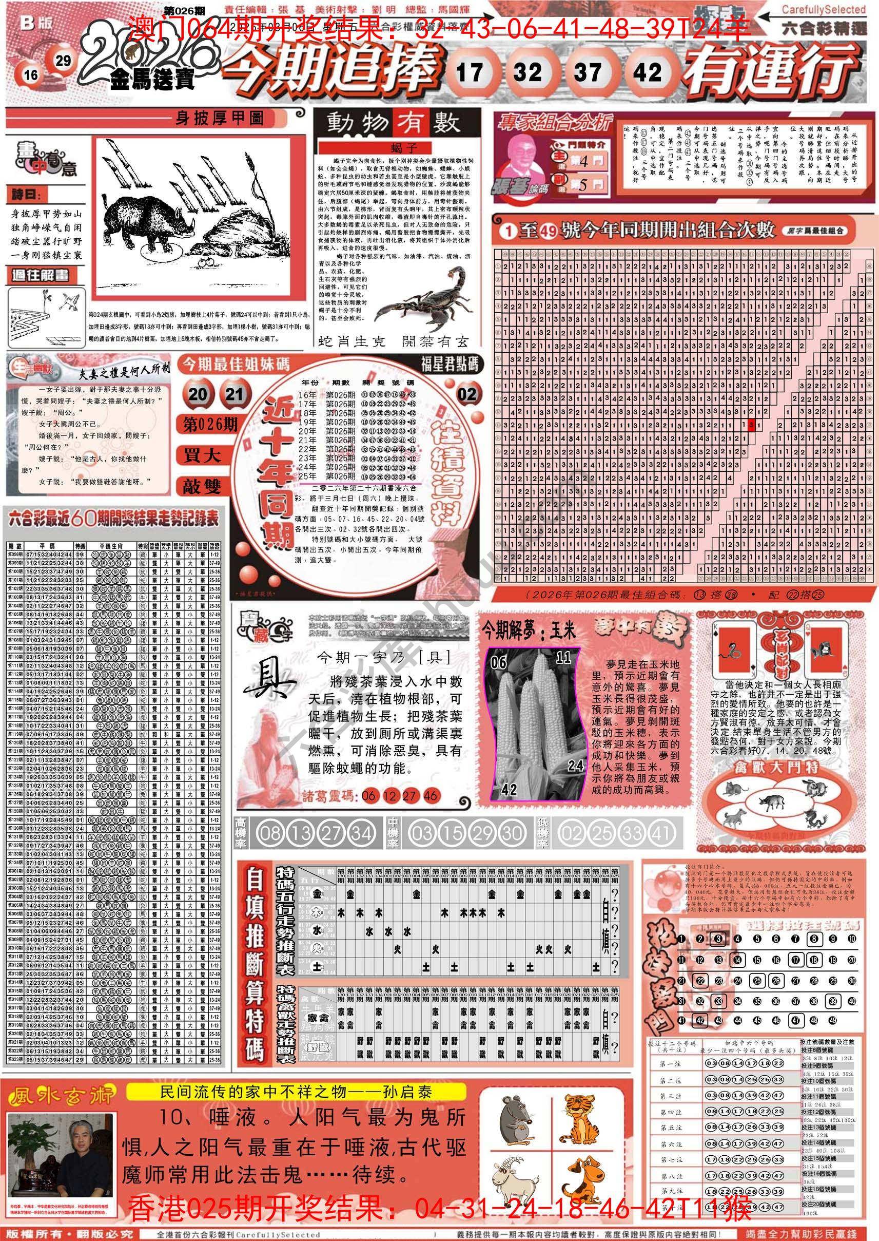 六合精选
