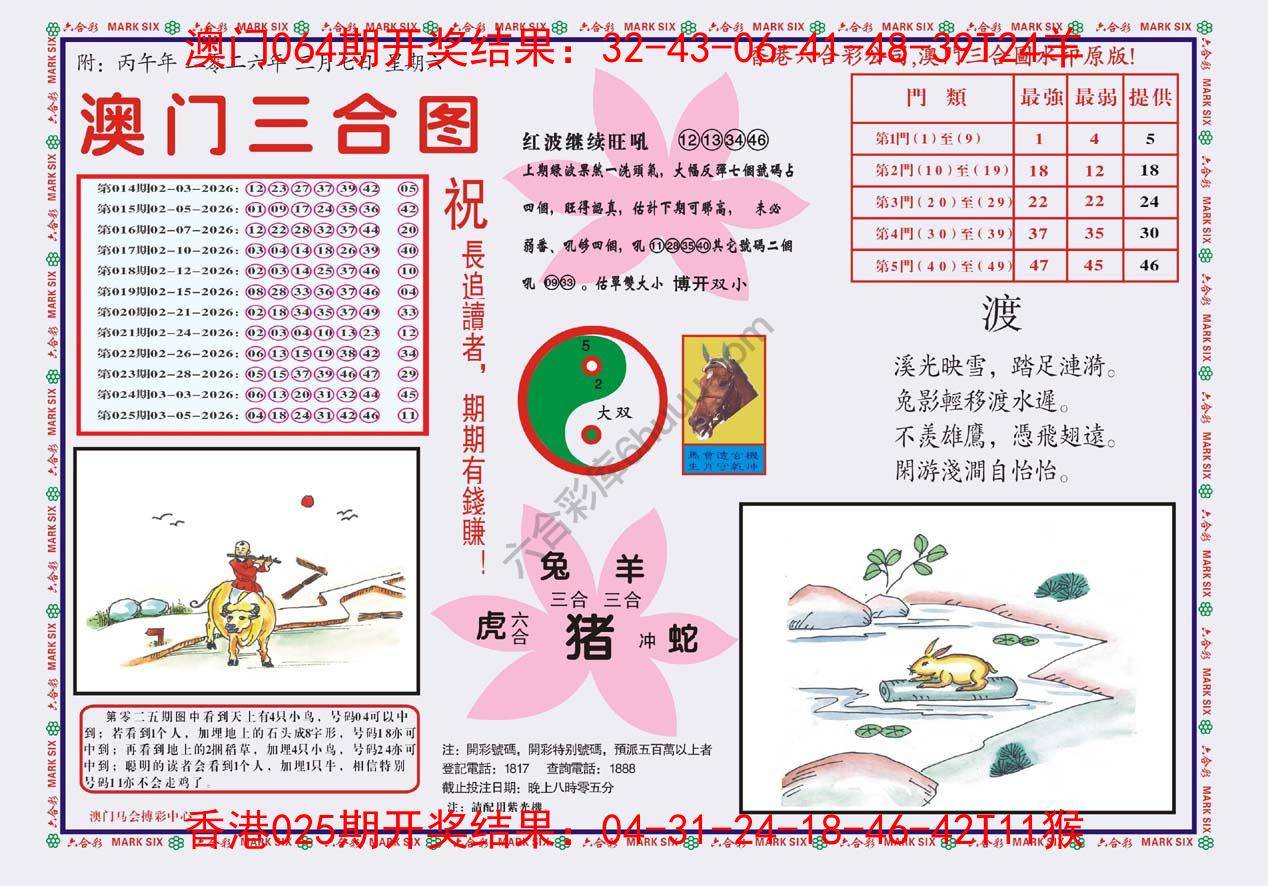 澳门三合图
