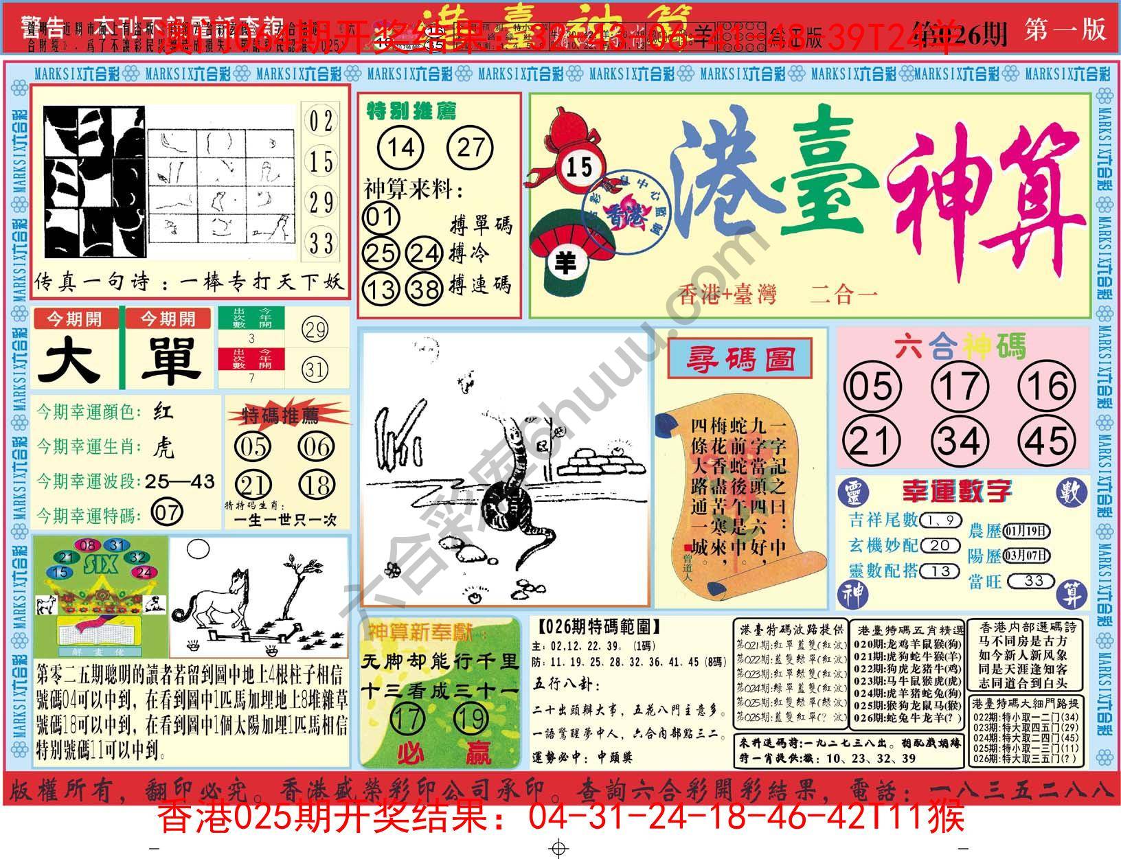 港台神算