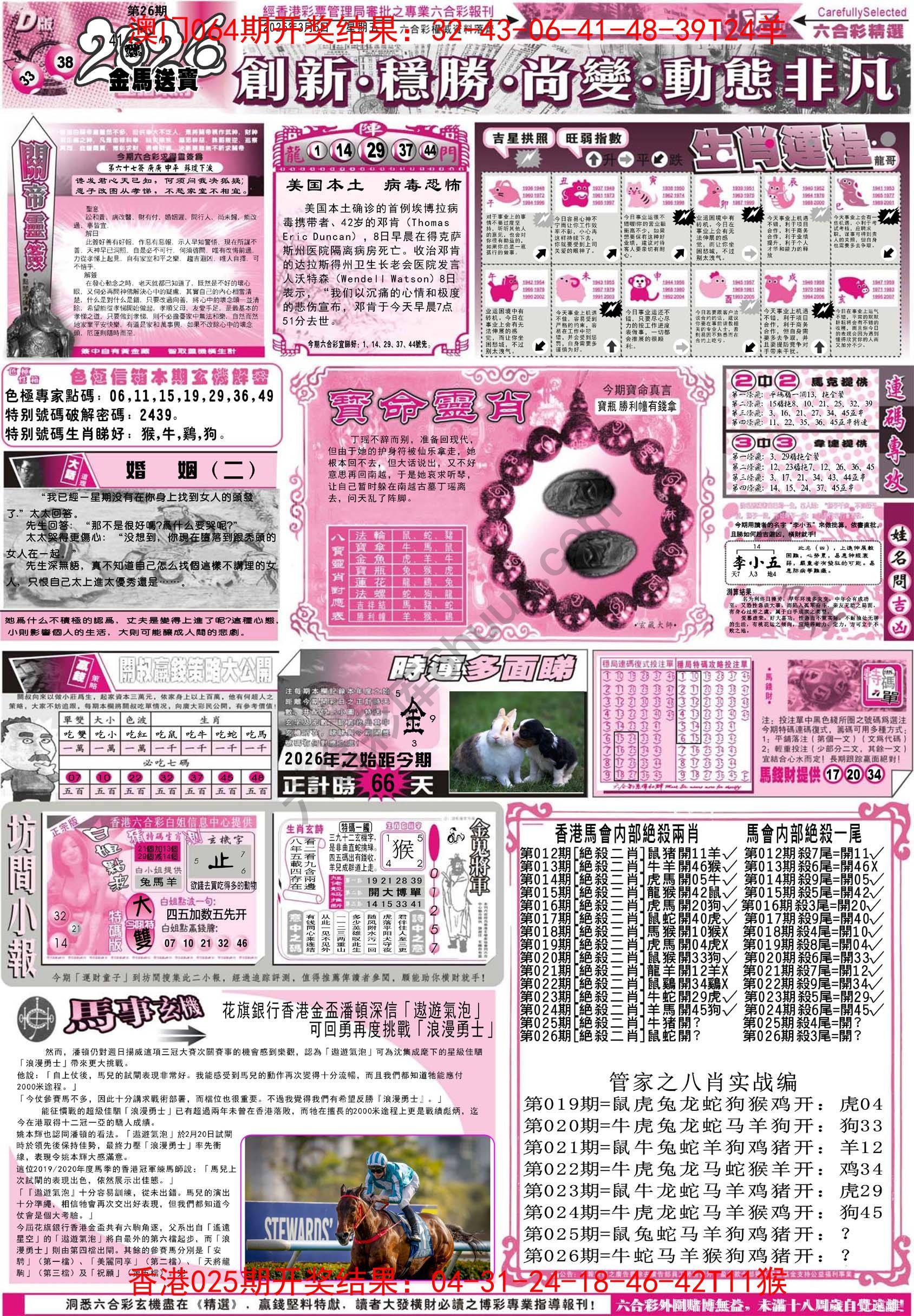 六合精选