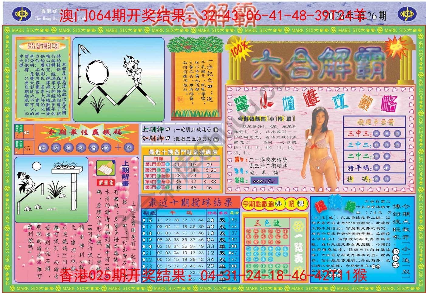 六合解霸