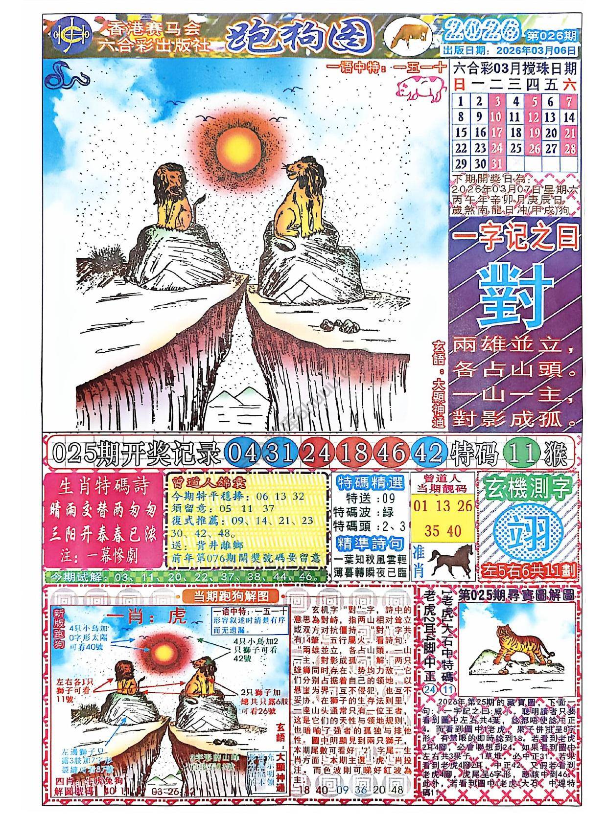 赛马会跑狗图