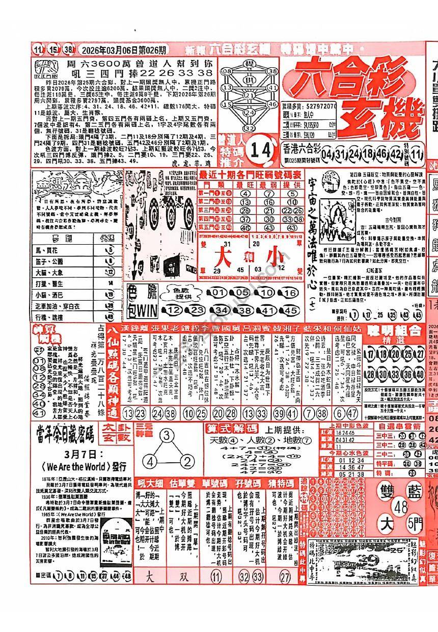 六合彩玄机