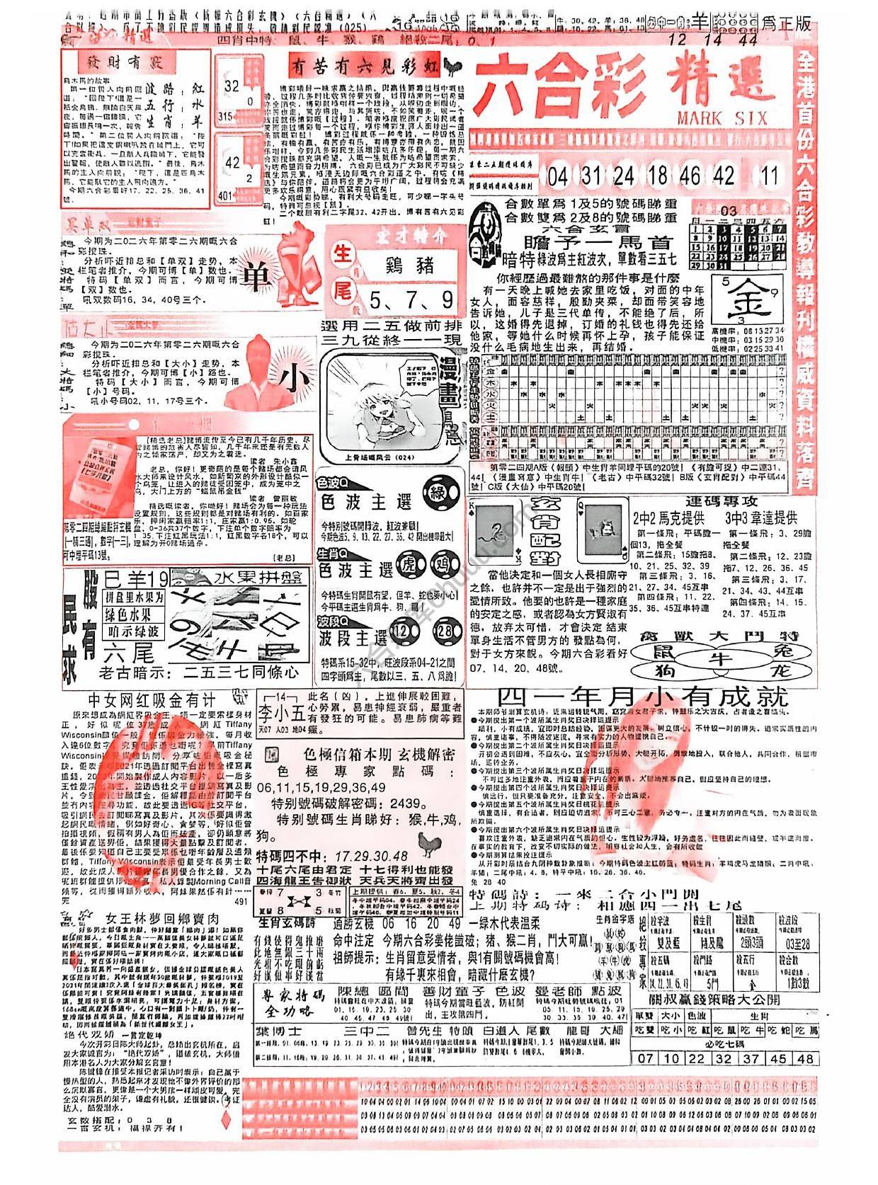 六合彩精选