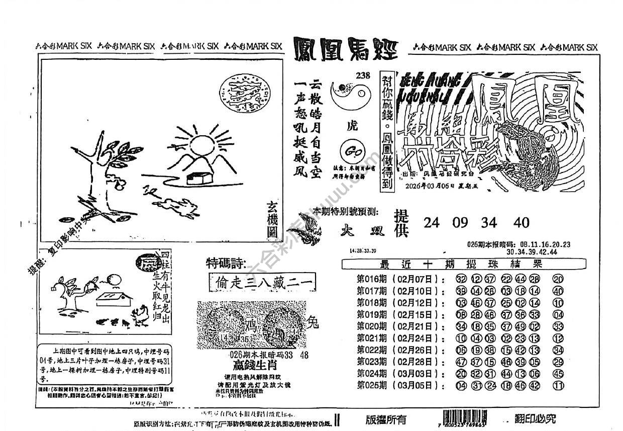 凤凰马经